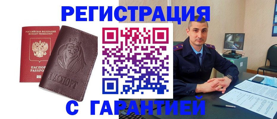 прописка для военкомата в Острогожске